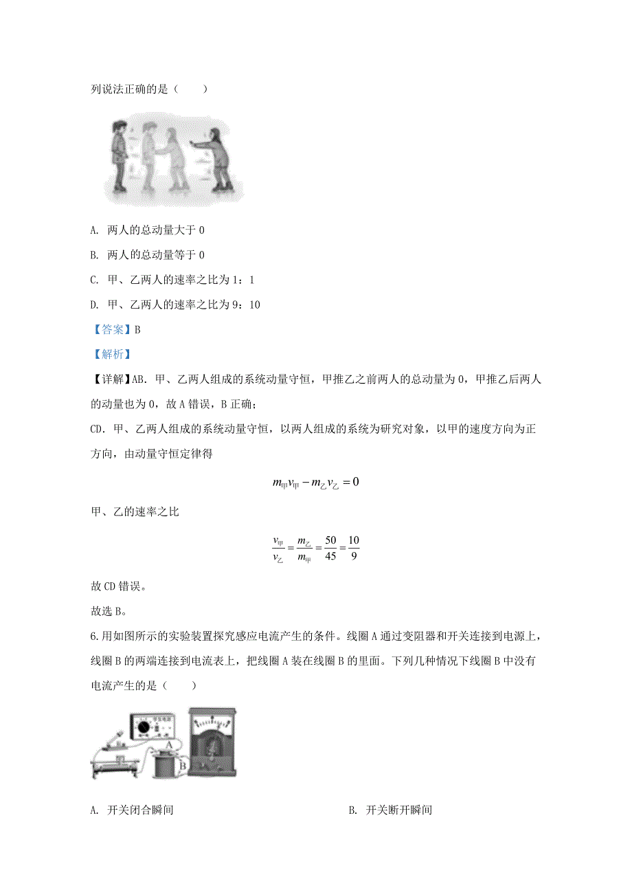 北京市通州区2019-2020学年高二物理下学期阶段练习试题（含解析）.doc_第3页