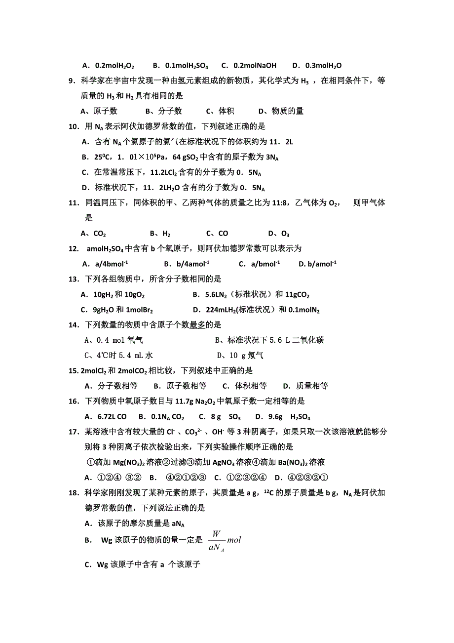 内蒙古鄂尔多斯市东胜区东联现代中学2013-2014学年高一上学期第一次月考化学试题 WORD版缺答案.doc_第2页