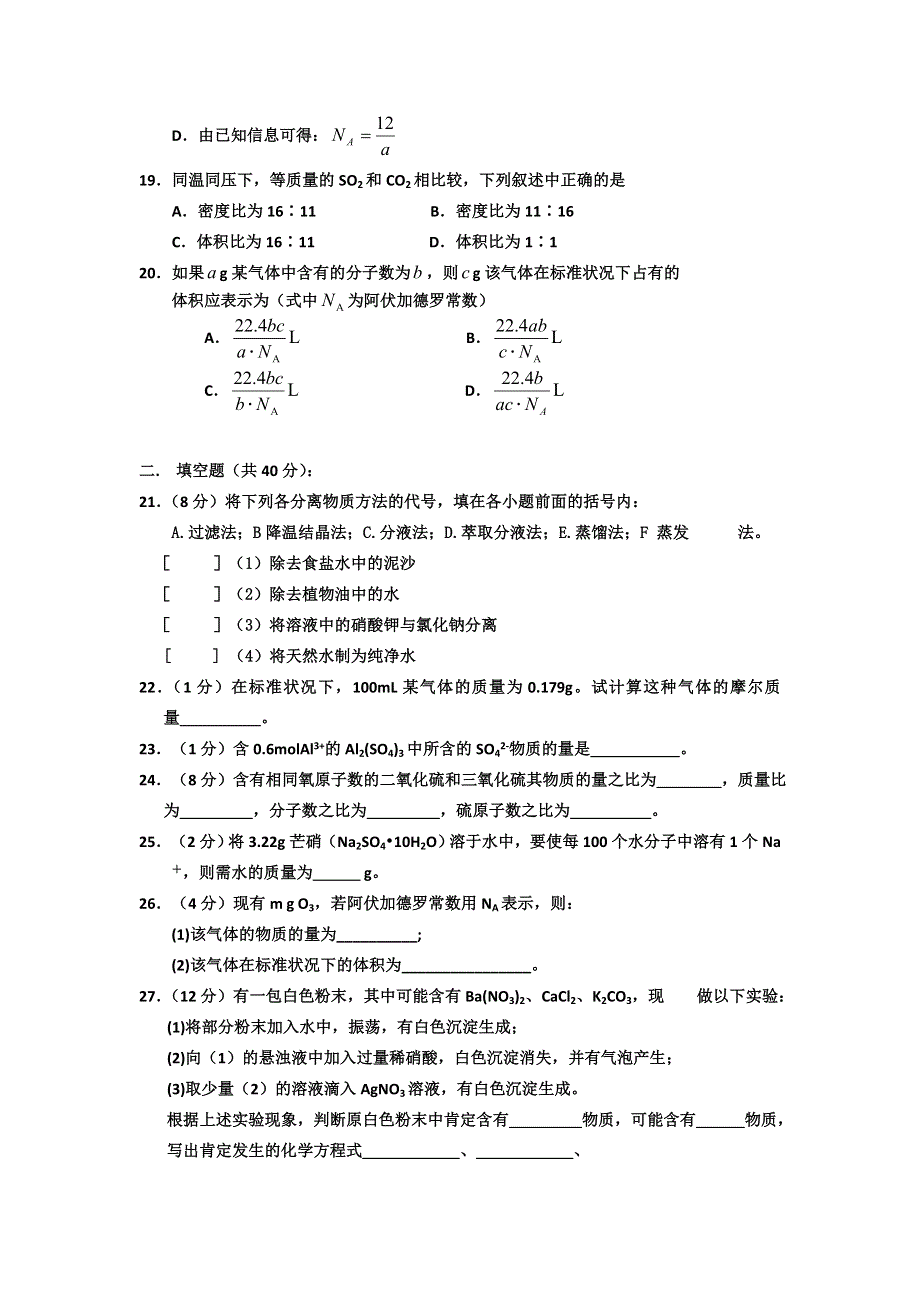 内蒙古鄂尔多斯市东胜区东联现代中学2013-2014学年高一上学期第一次月考化学试题 WORD版缺答案.doc_第3页