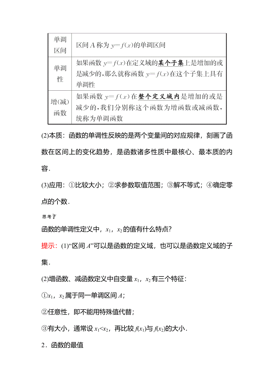 2021-2022学年数学北师大版必修一学案：第二章 3　函数的单调性 WORD版含答案.doc_第2页