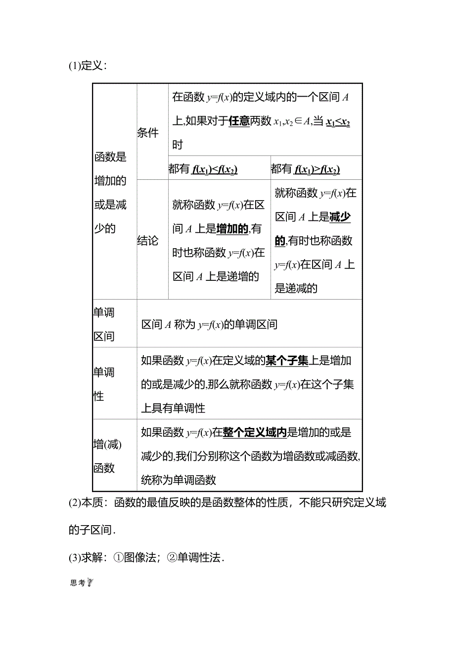 2021-2022学年数学北师大版必修一学案：第二章 3　函数的单调性 WORD版含答案.doc_第3页