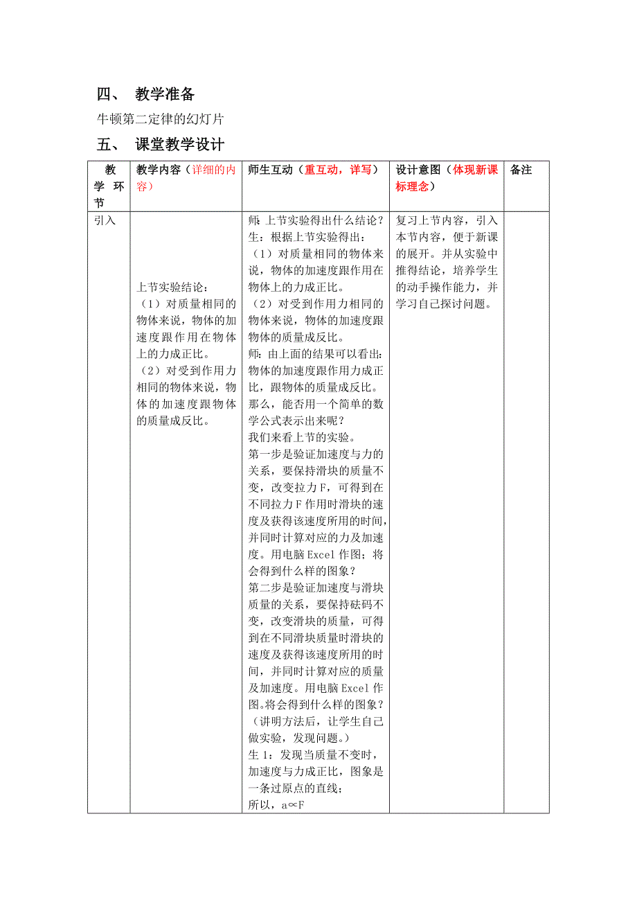 2012高一物理教案 4.4 牛顿第二定律 2（粤教版必修1）.doc_第2页