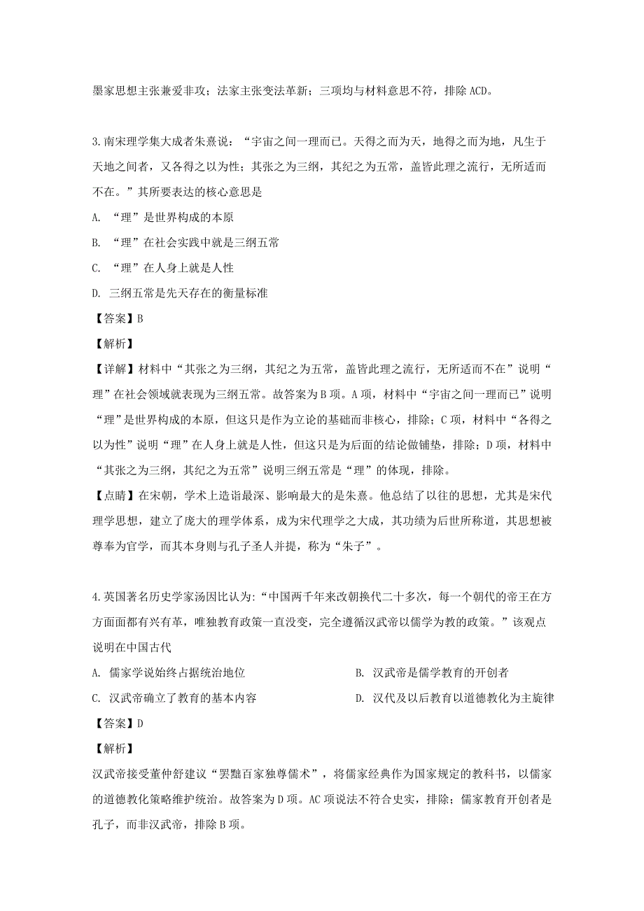 安徽省阜阳市太和县第一中学2019-2020学年高二历史上学期第一次学情调研试题（飞越班含解析）.doc_第2页