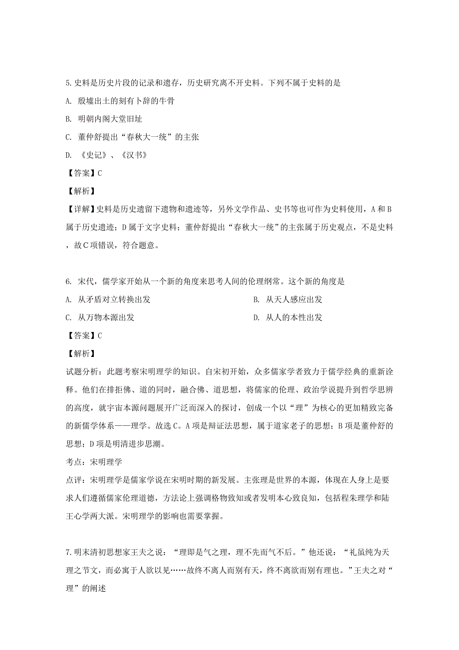 安徽省阜阳市太和县第一中学2019-2020学年高二历史上学期第一次学情调研试题（飞越班含解析）.doc_第3页