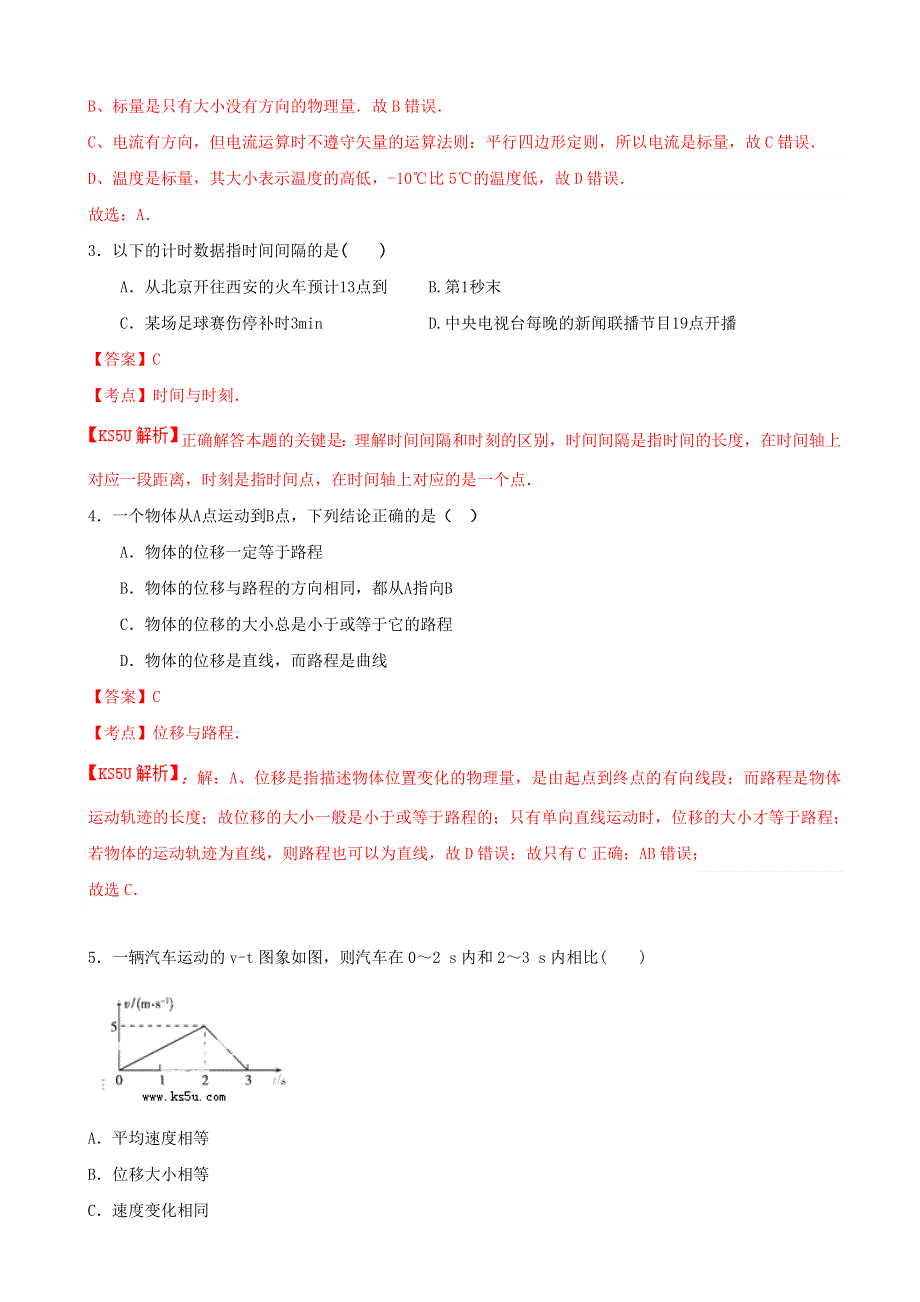 吉林省松原市扶余县第一中学2014-2015学年高一上学期9月月考物理试题 WORD版含解析BYFENG.doc_第2页