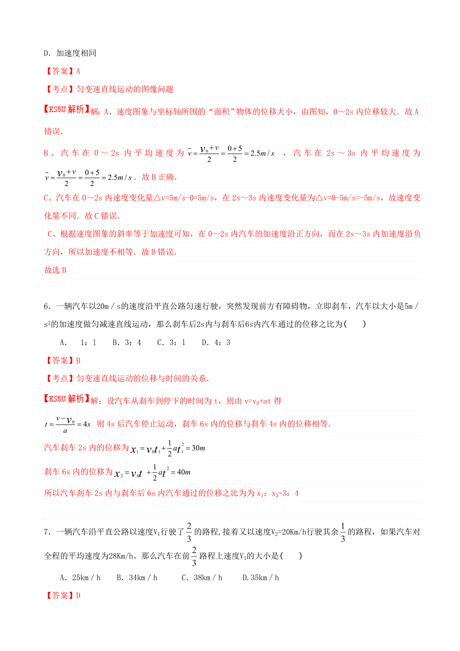 吉林省松原市扶余县第一中学2014-2015学年高一上学期9月月考物理试题 WORD版含解析BYFENG.doc_第3页