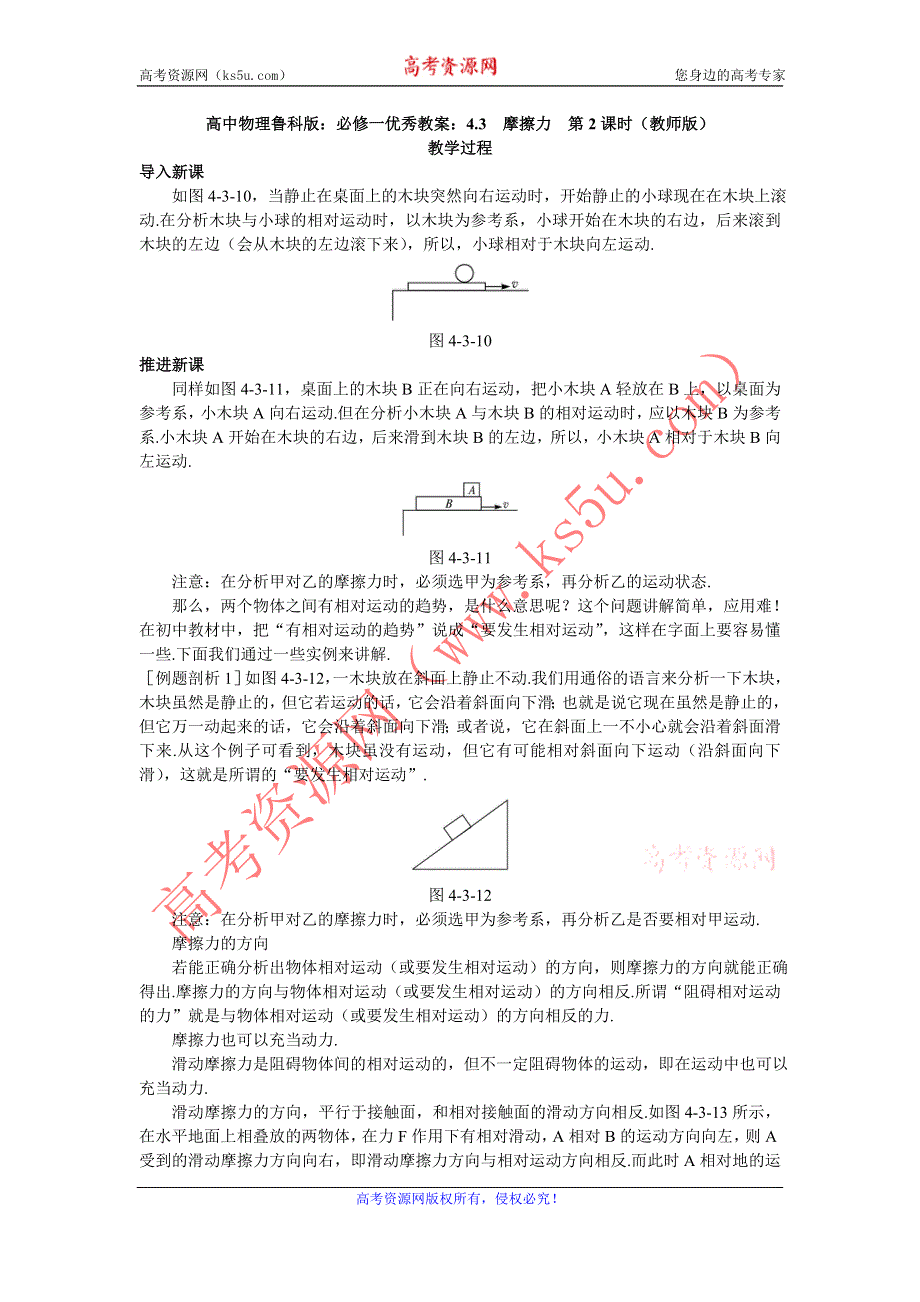 2012高一物理教案 4.3 摩擦力（第二课时） （鲁科版必修1）.doc_第1页