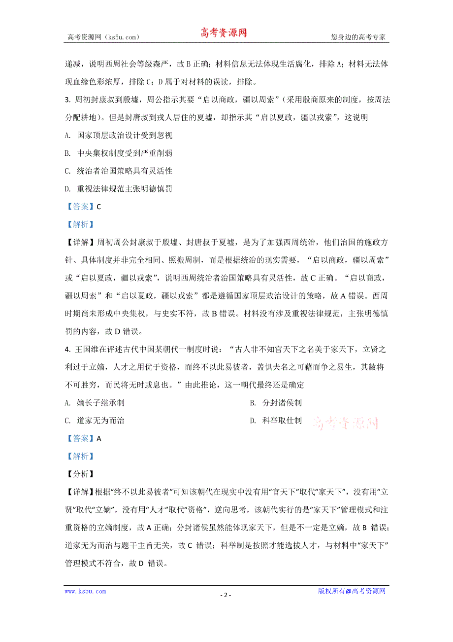 《解析》内蒙古赤峰二中2020-2021学年高一上学期第一次月考历史试卷 WORD版含解析.doc_第2页