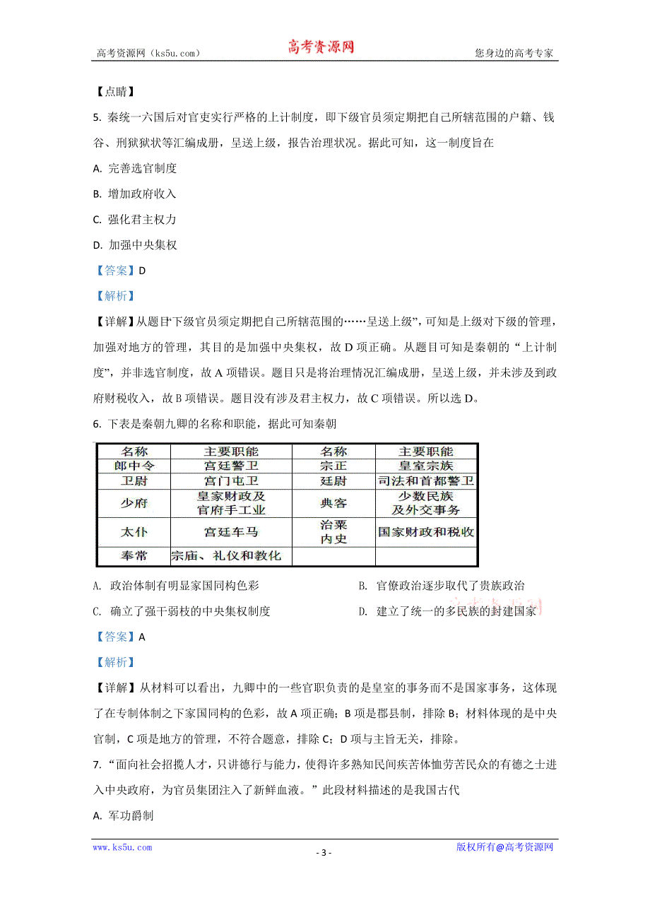 《解析》内蒙古赤峰二中2020-2021学年高一上学期第一次月考历史试卷 WORD版含解析.doc_第3页