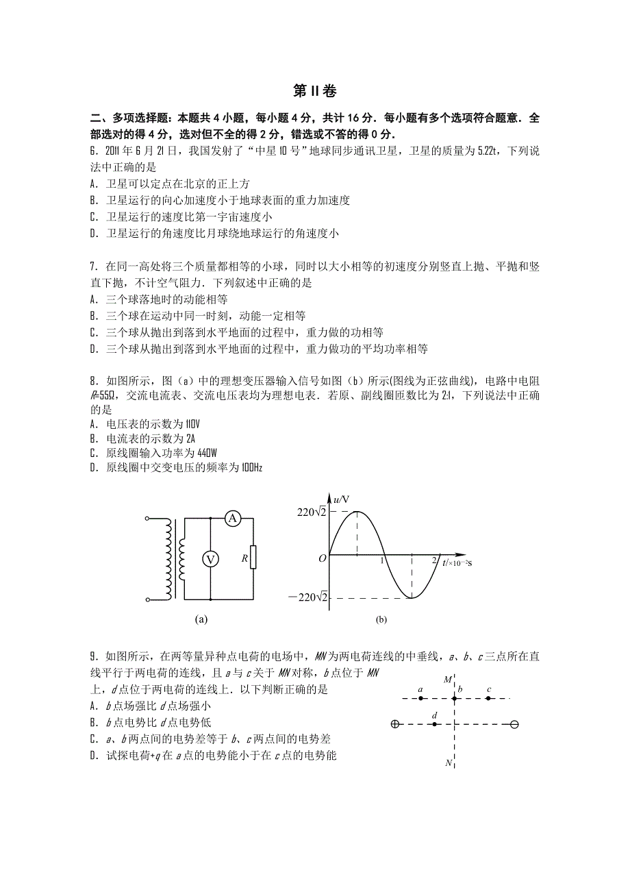 江苏省南京市2012届高三年级学情调研卷（物理）无答案.doc_第2页