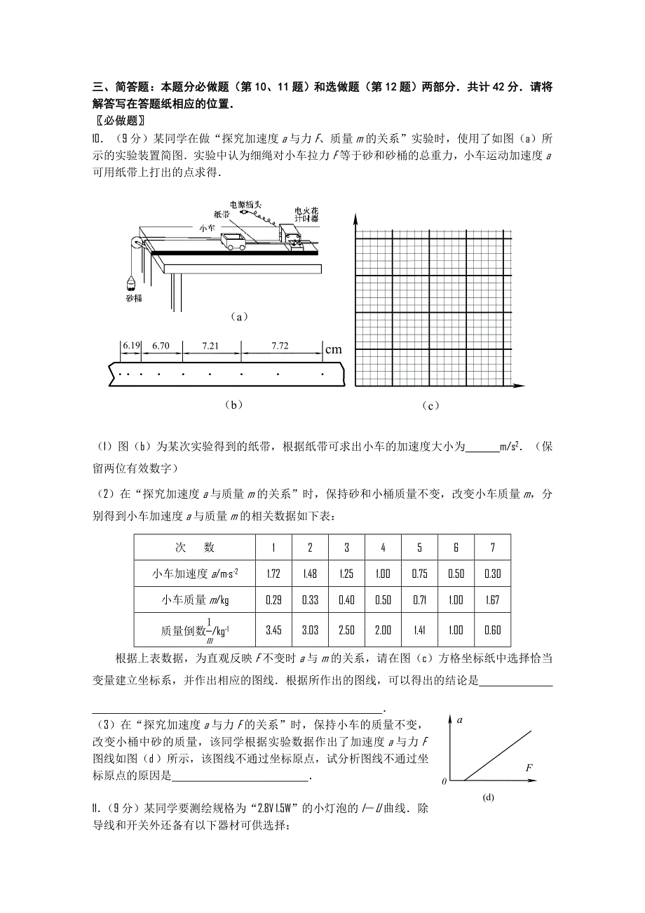 江苏省南京市2012届高三年级学情调研卷（物理）无答案.doc_第3页