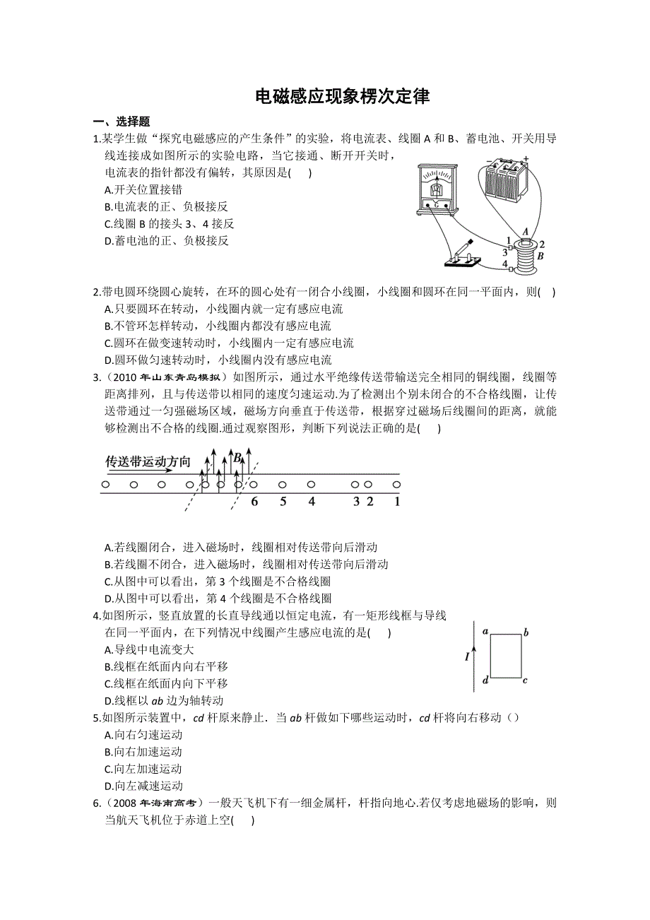 河北省2011年高考物理一轮复习试题： 电磁感应现象楞次定律.doc_第1页