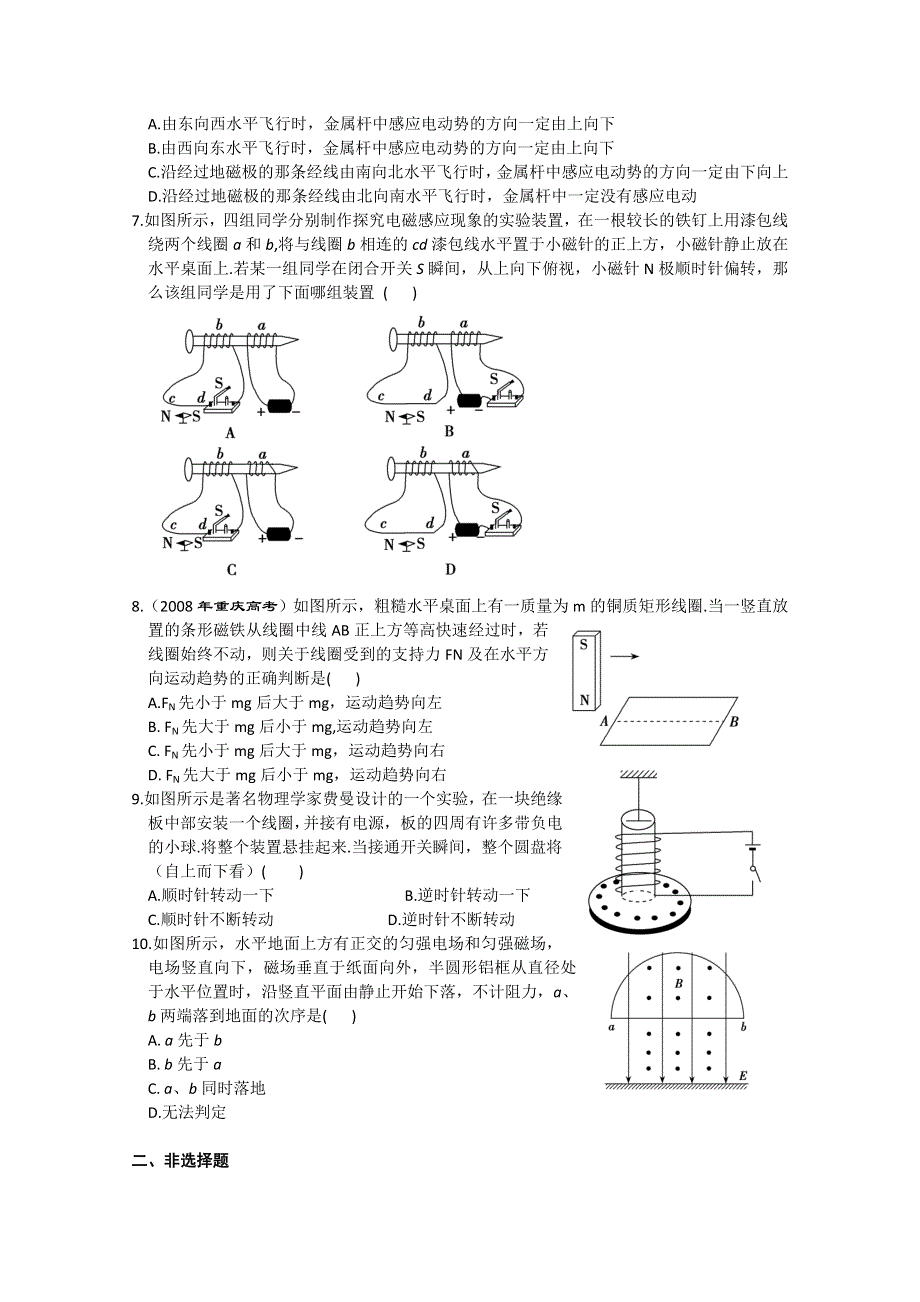 河北省2011年高考物理一轮复习试题： 电磁感应现象楞次定律.doc_第2页