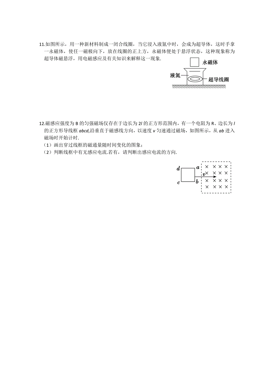 河北省2011年高考物理一轮复习试题： 电磁感应现象楞次定律.doc_第3页