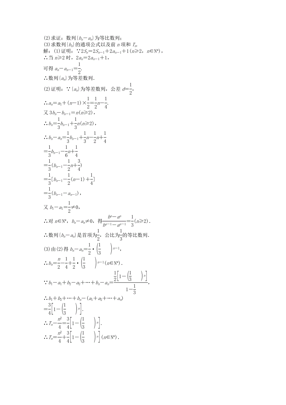 吉林省松原市扶余县第一中学2013届高三数学总复习 专题三 第1讲 等差数列、等比数列知能演练轻松闯关 新人教A版 WORD版含解析.doc_第3页