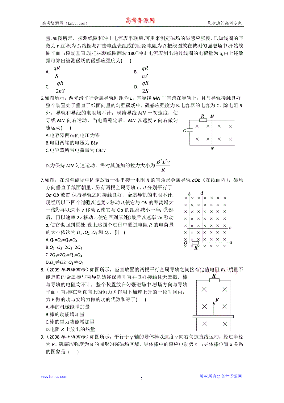 河北省2011年高考物理一轮复习试题：电磁感应规律的综合应用.doc_第2页