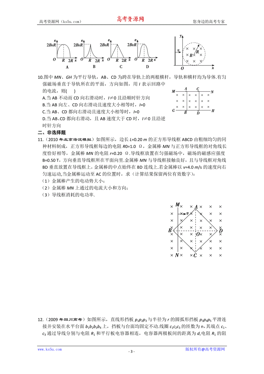 河北省2011年高考物理一轮复习试题：电磁感应规律的综合应用.doc_第3页