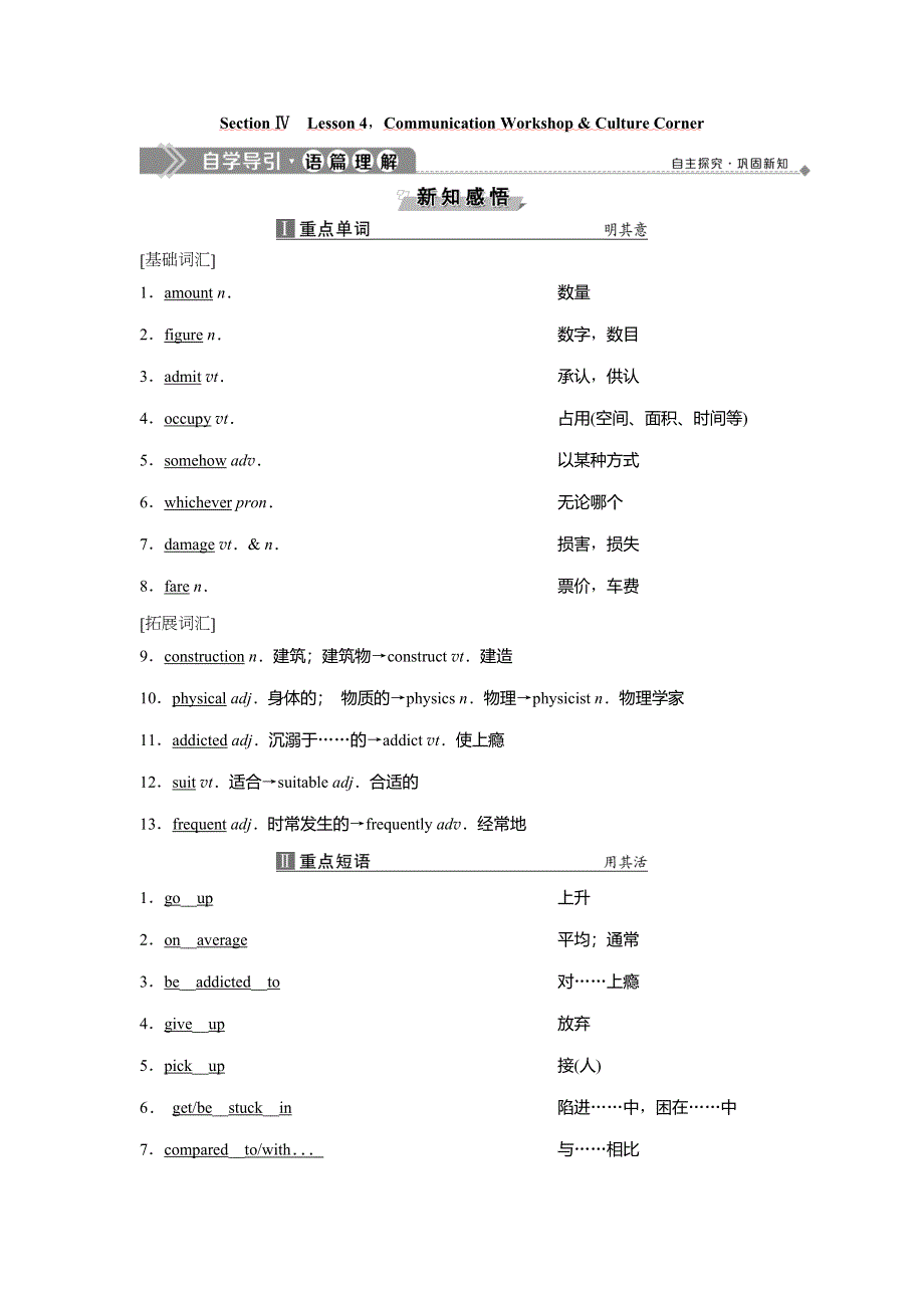 2019-2020学年北师大英语必修三新素养同步讲义：UNIT 9 WHEELS SECTION Ⅳ　LESSON 4COMMUNICATION WORKSHOP & CULTURE CORNER WORD版含答案.doc_第1页