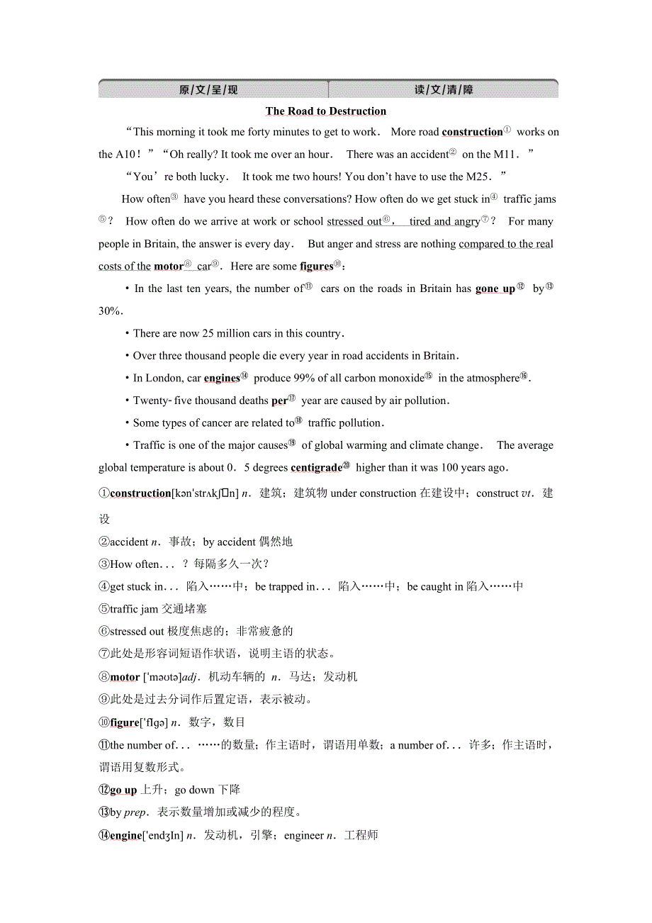 2019-2020学年北师大英语必修三新素养同步讲义：UNIT 9 WHEELS SECTION Ⅳ　LESSON 4COMMUNICATION WORKSHOP & CULTURE CORNER WORD版含答案.doc_第3页