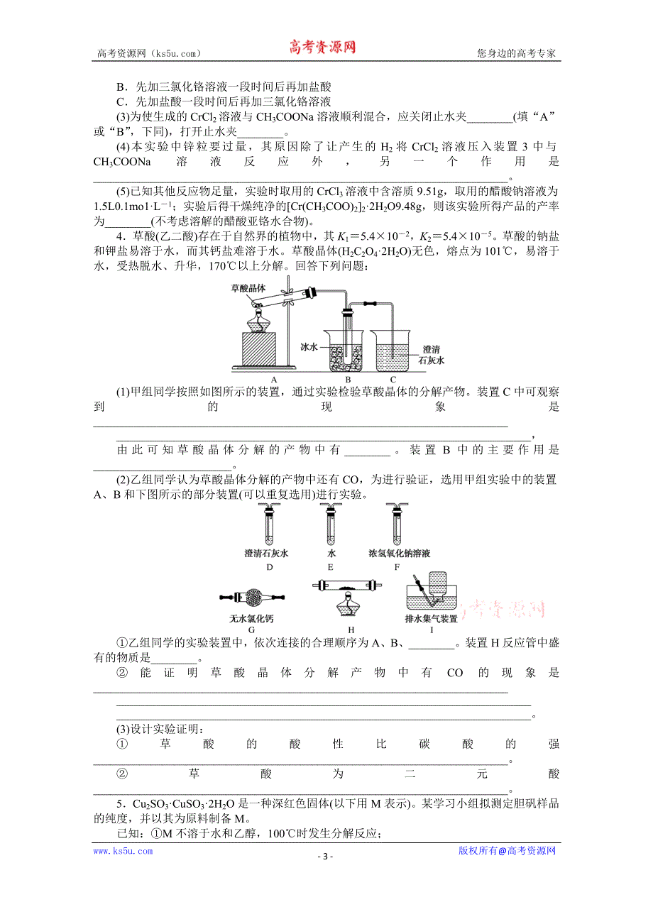 新教材2022届新高考化学人教版一轮课时作业：32　化学实验中的综合探究与创新突破 WORD版含解析.docx_第3页