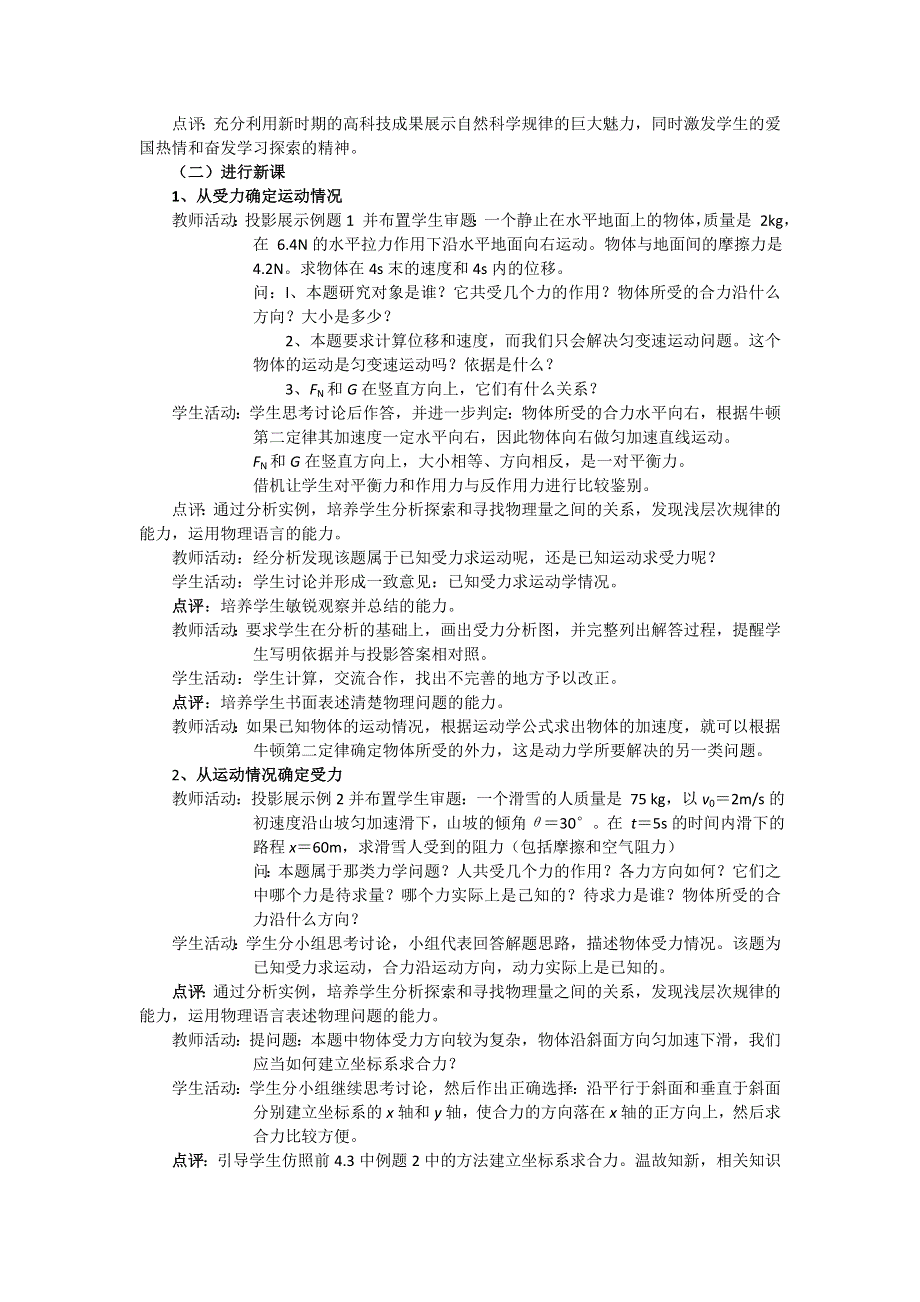 2012高一物理教案 4.5 牛顿第二定律的应用 1（粤教版必修1）.doc_第2页