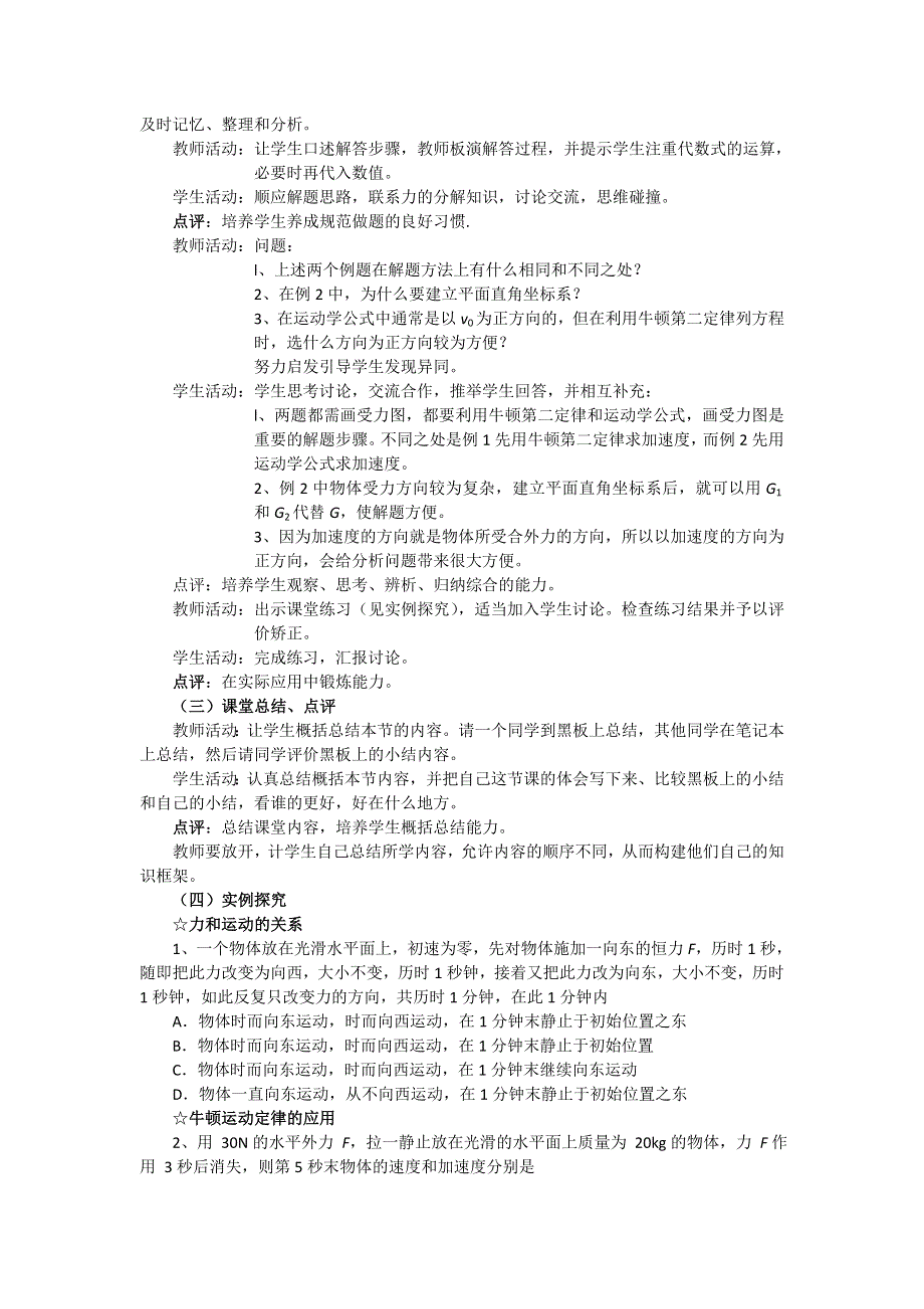 2012高一物理教案 4.5 牛顿第二定律的应用 1（粤教版必修1）.doc_第3页