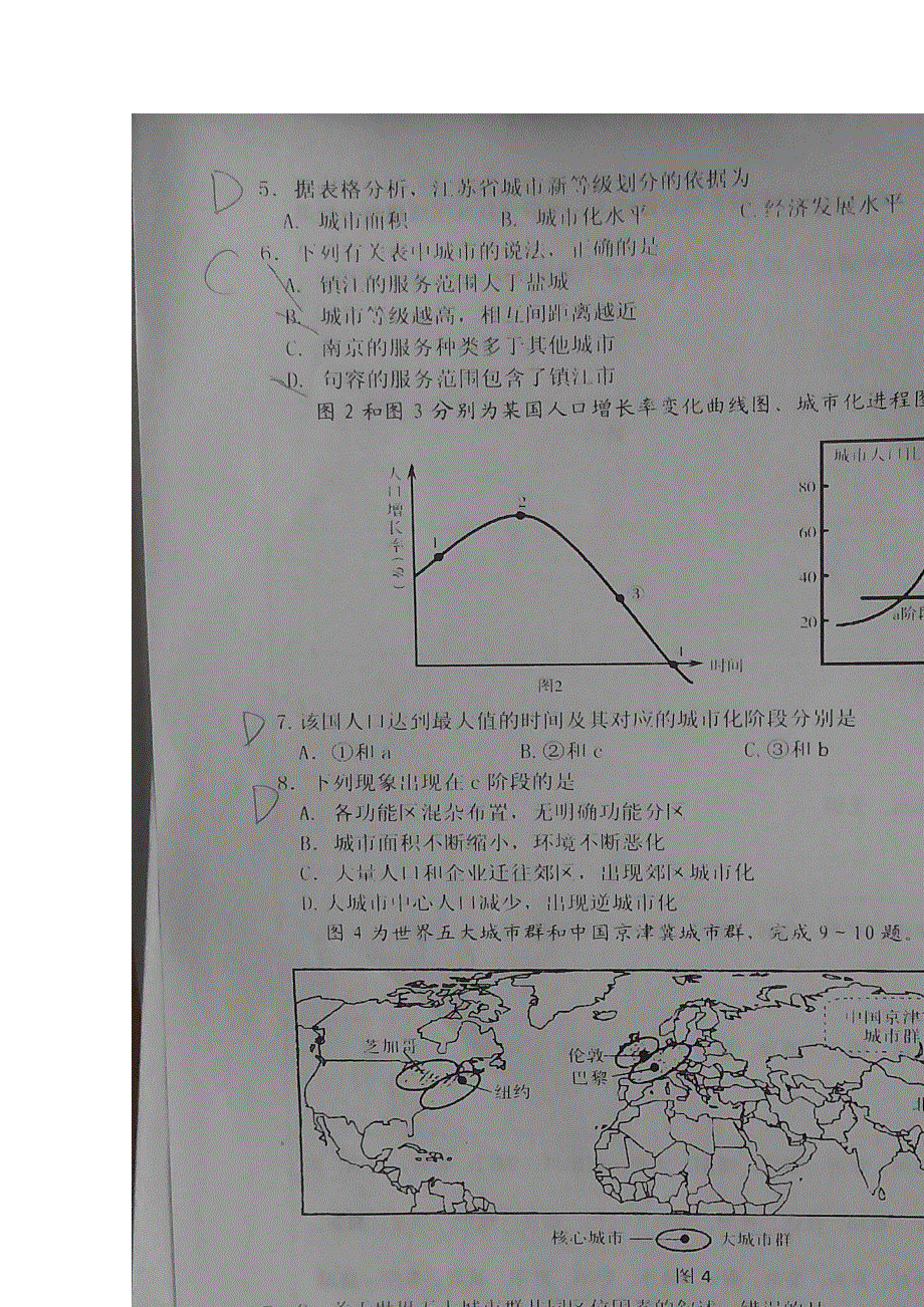 江苏省南京市2014-2015学年高一下学期期末考试地理试题 扫描版无答案.doc_第2页