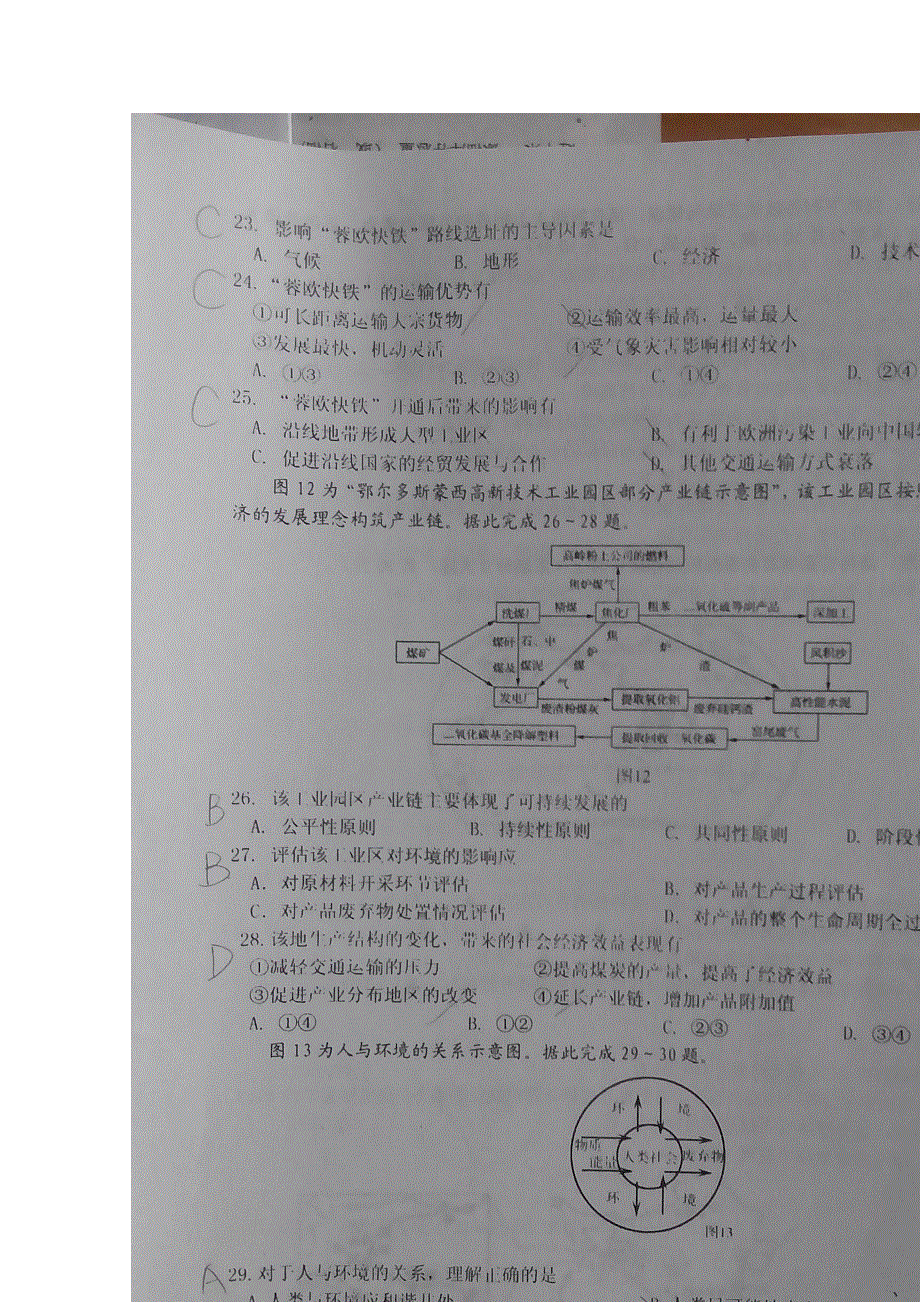 江苏省南京市2014-2015学年高一下学期期末考试地理试题 扫描版无答案.doc_第3页