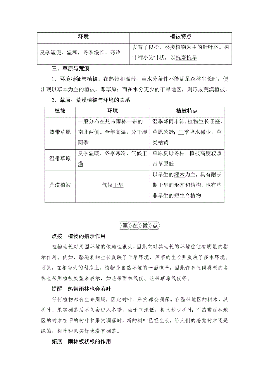 新教材2022届新高考地理人教版一轮总复习学案：第五章 第10讲　植　被 WORD版含答案.DOC_第3页