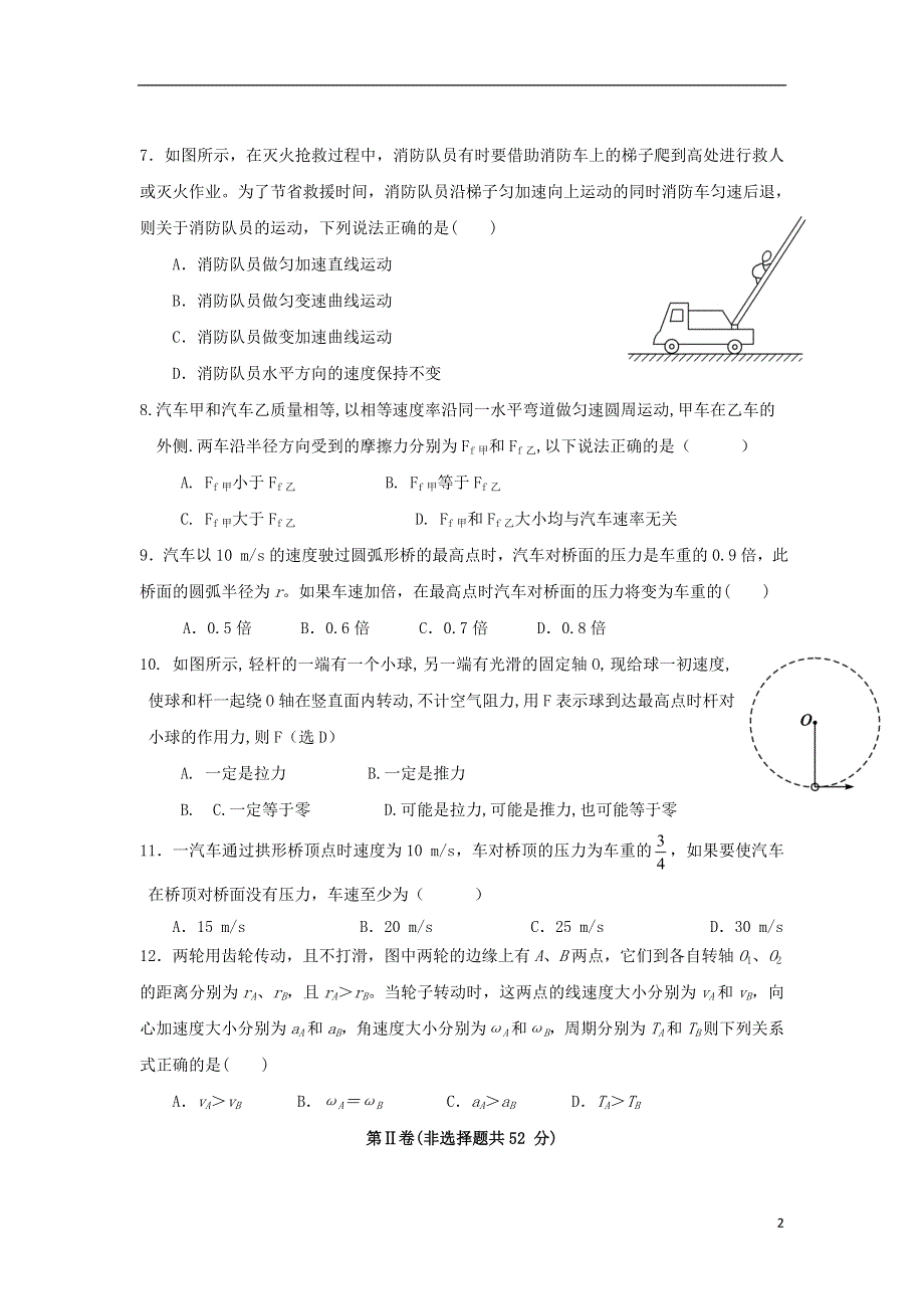 内蒙古鄂尔多斯市东胜区东联现代高级中学2020-2021学年高一物理下学期5月月考试题.doc_第2页