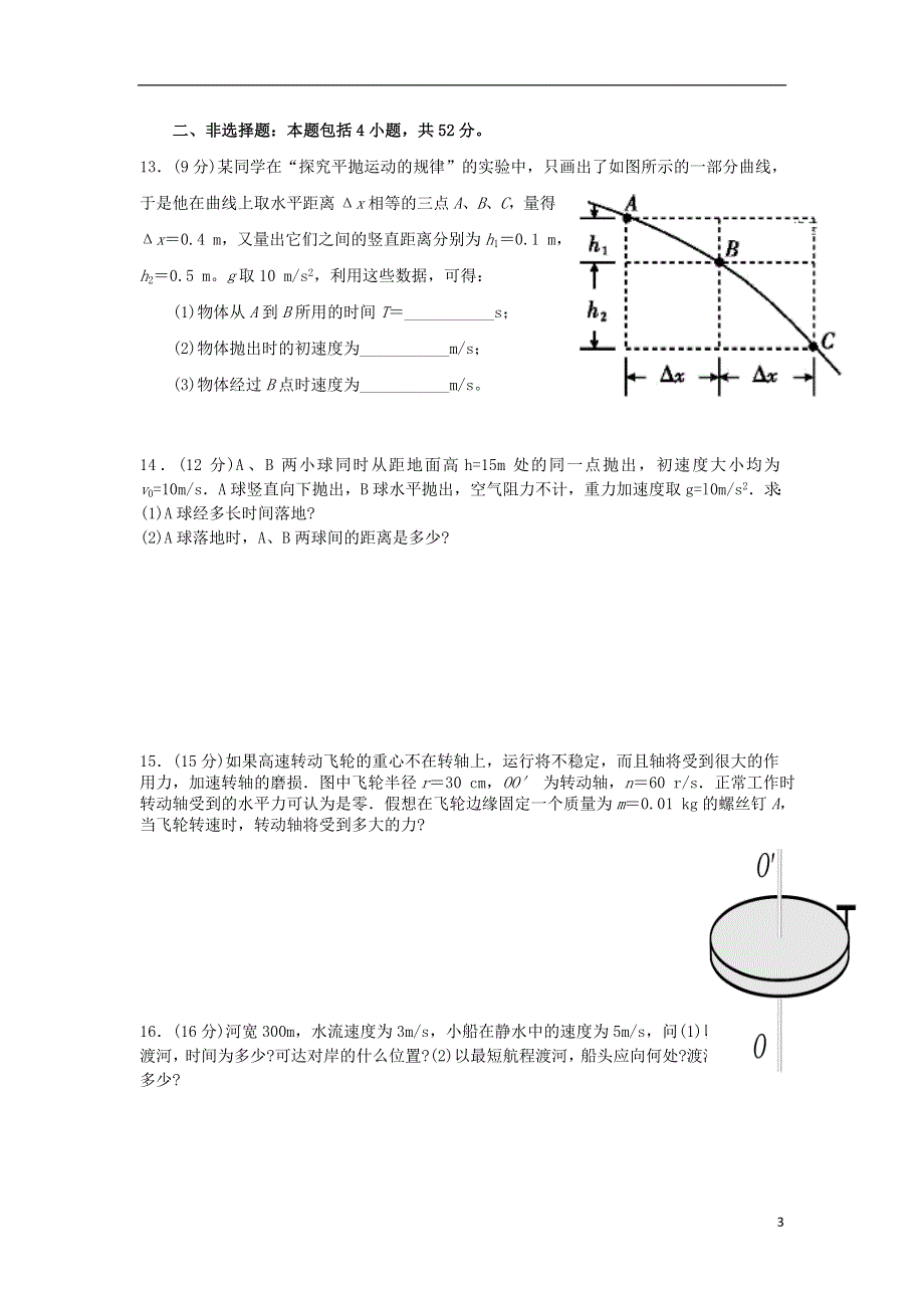 内蒙古鄂尔多斯市东胜区东联现代高级中学2020-2021学年高一物理下学期5月月考试题.doc_第3页