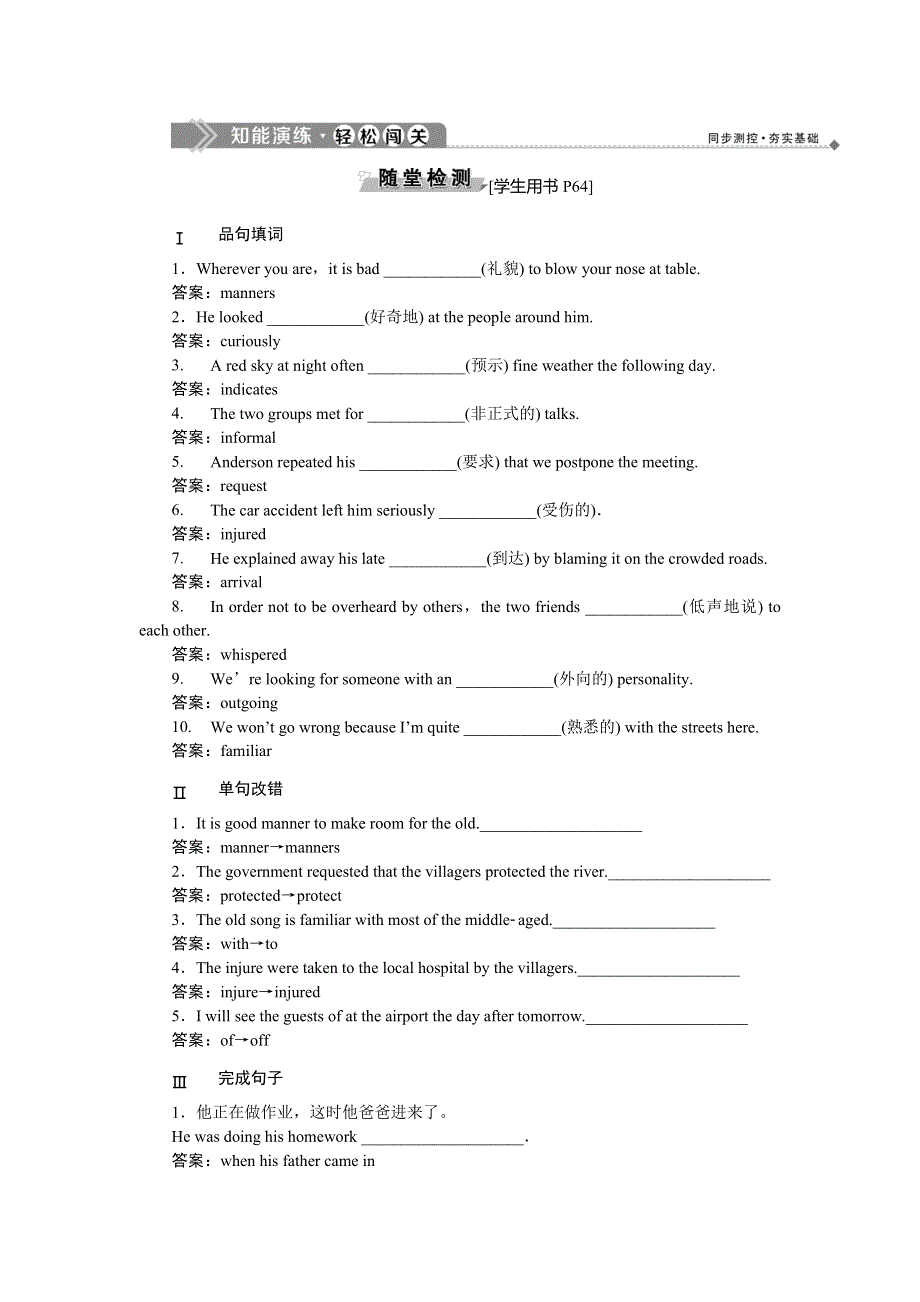 2019-2020学年北师大英语必修四新素养同步练习：UNIT 12 CULTURE SHOCK SECTION Ⅲ知能演练轻松闯关 WORD版含答案.doc_第1页