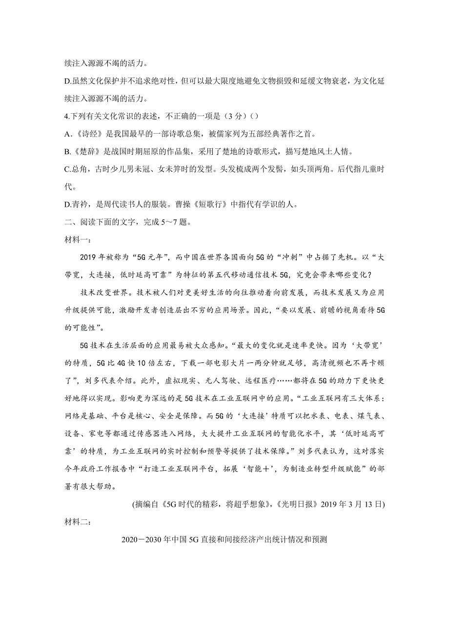 天津市实验中学2020届高三下学期4月第二次基础测试语文试题 WORD版含答案.doc_第2页