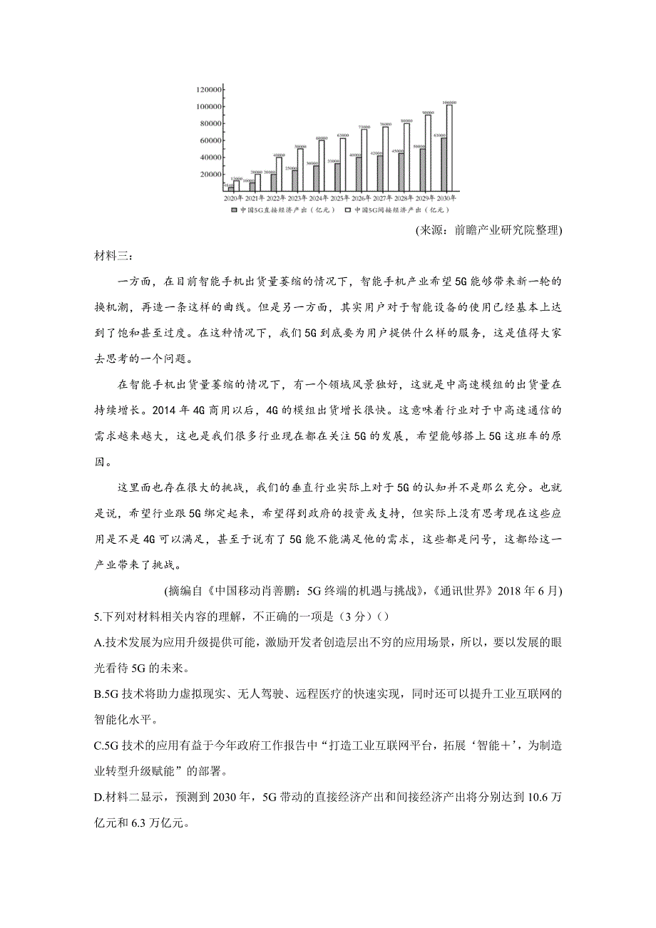 天津市实验中学2020届高三下学期4月第二次基础测试语文试题 WORD版含答案.doc_第3页