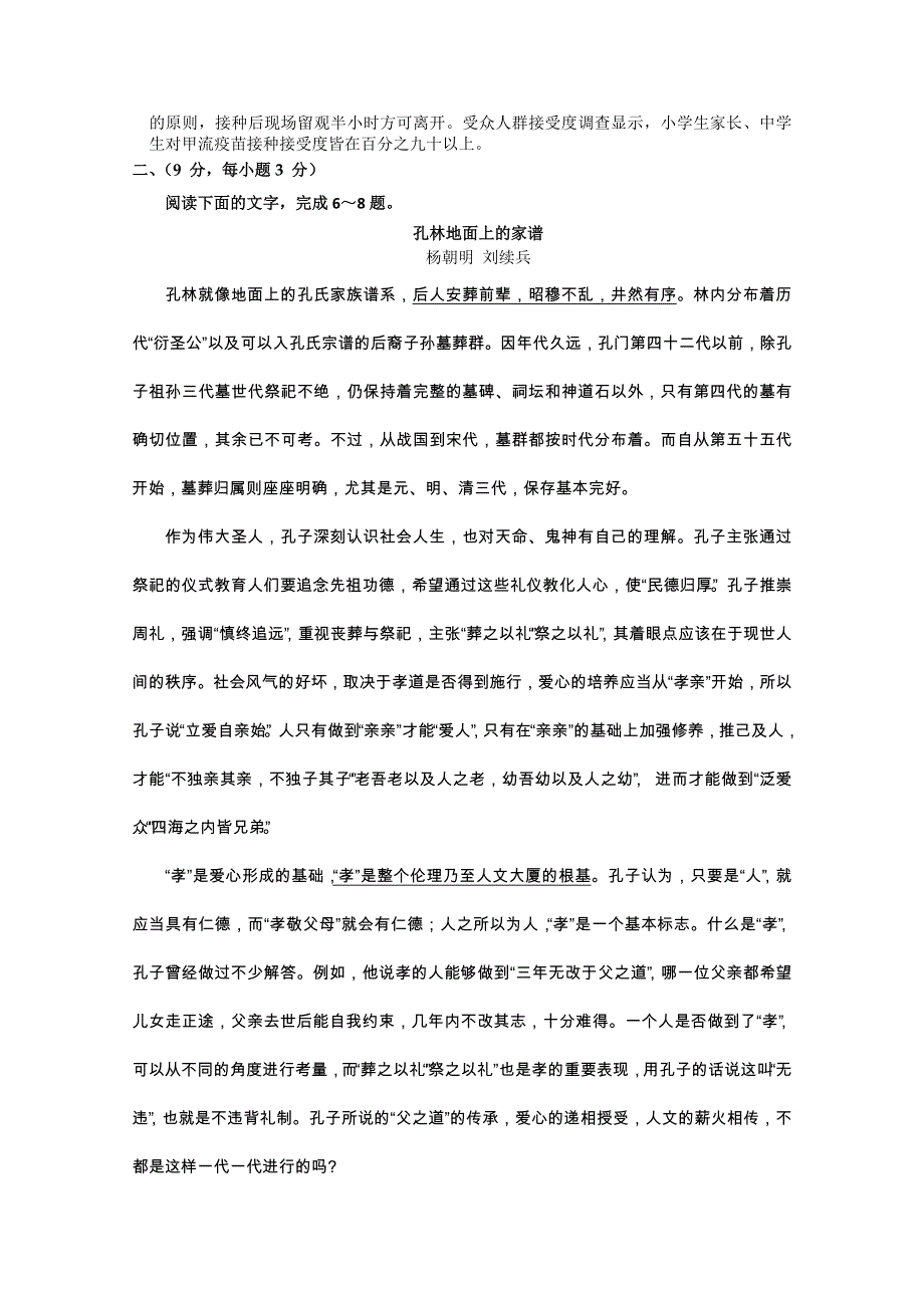 山东省烟台市2012届高三语文一轮复习检测试卷一.doc_第2页