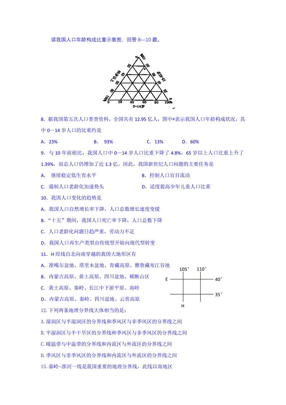 吉林省松原市扶余县第一中学2014-2015学年高二上学期期末考试地理试题 WORD版含答案.doc_第2页