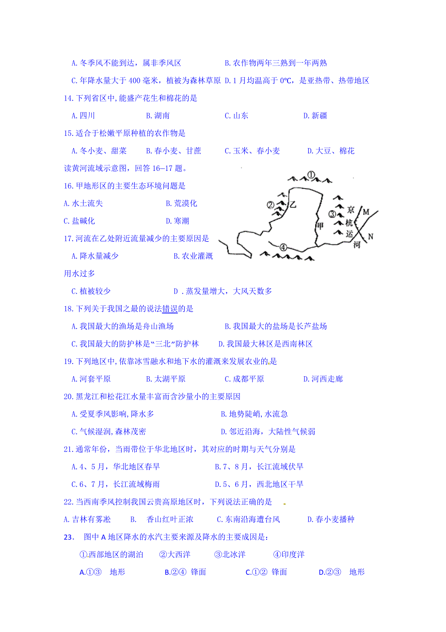 吉林省松原市扶余县第一中学2014-2015学年高二上学期期末考试地理试题 WORD版含答案.doc_第3页