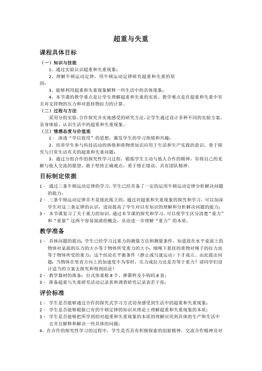 2012高一物理教案 4.6 超重和失重 9（粤教版必修1）.doc_第1页