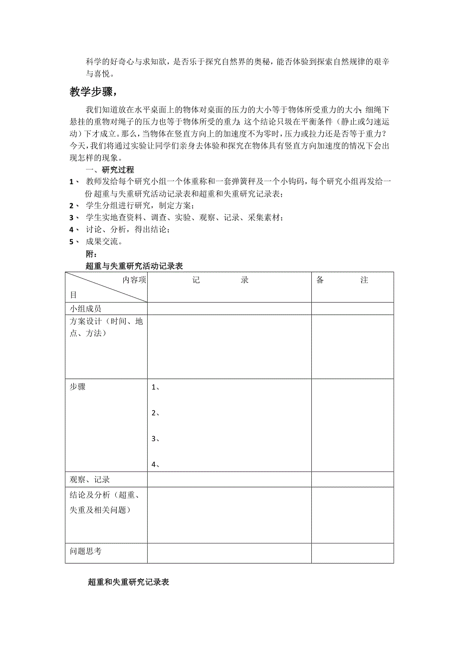 2012高一物理教案 4.6 超重和失重 9（粤教版必修1）.doc_第2页