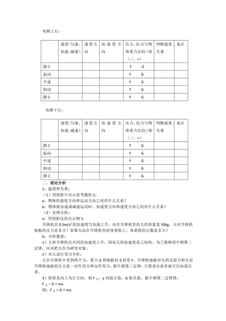 2012高一物理教案 4.6 超重和失重 9（粤教版必修1）.doc_第3页