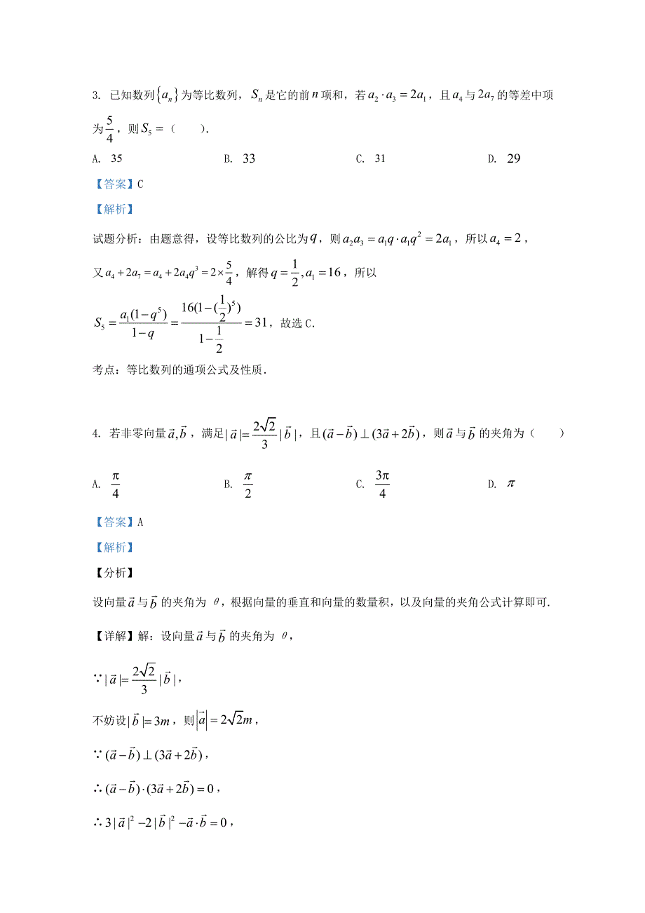 天津市实验中学2020届高三数学上学期第二次阶段考试试题（含解析）.doc_第2页