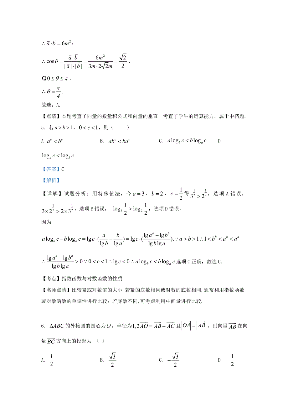 天津市实验中学2020届高三数学上学期第二次阶段考试试题（含解析）.doc_第3页