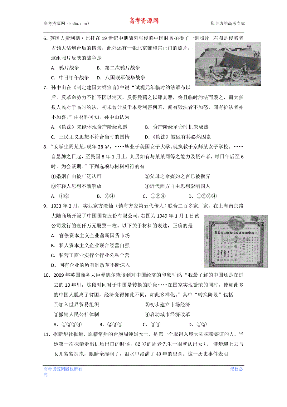 江苏省南京市2014届高三9月学情调研历史试题 WORD版含答案.doc_第2页