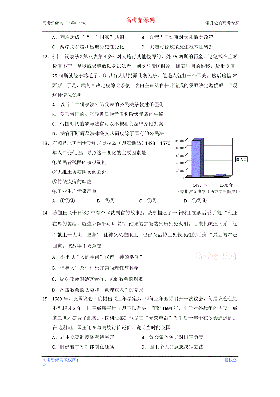 江苏省南京市2014届高三9月学情调研历史试题 WORD版含答案.doc_第3页