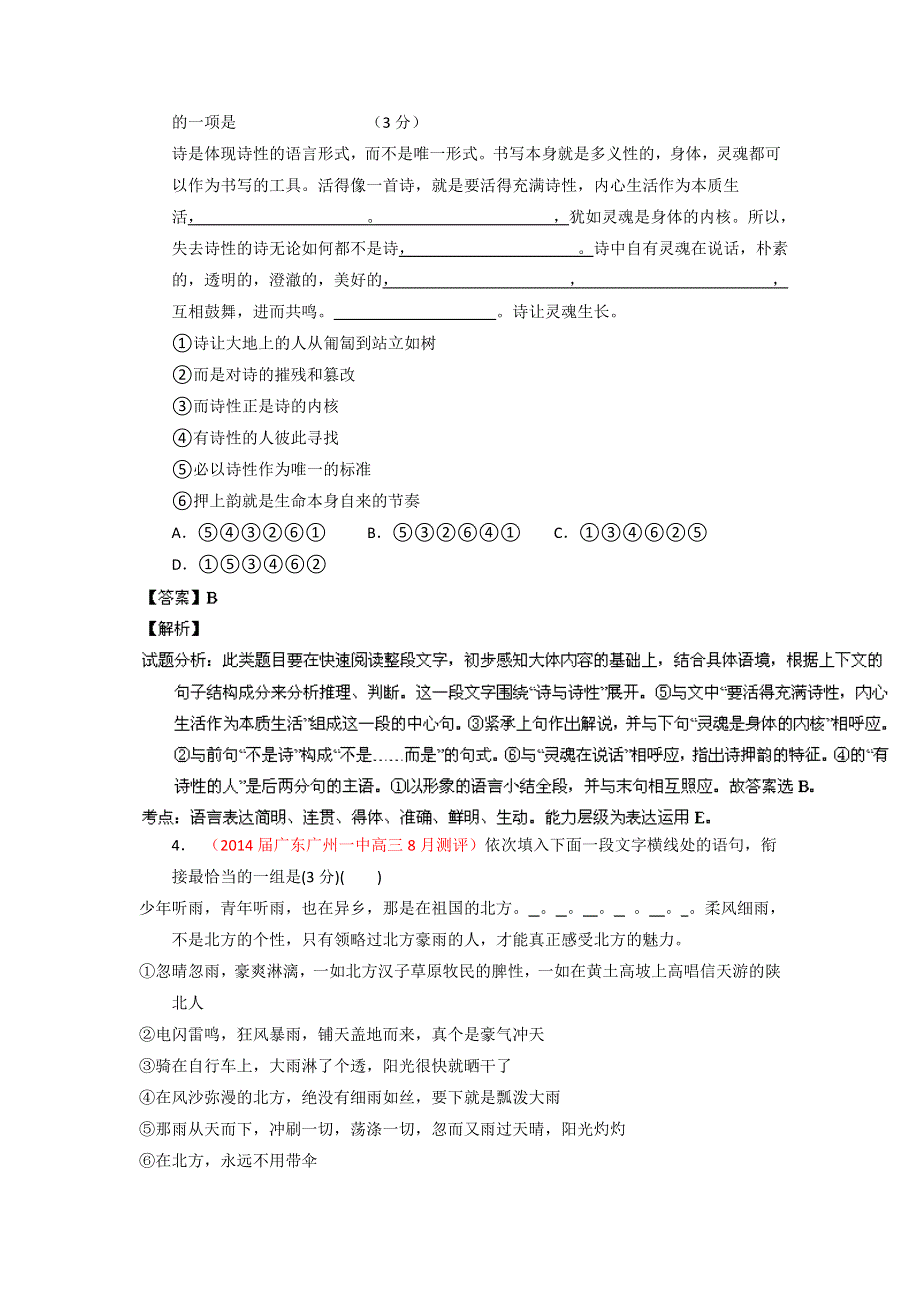 2014届高三名校语文试题精选精析分省汇编系列（广东版）（第01期）：专题04 语言表达简明、连贯、得体、准确、鲜明、生动 WORD版含解析.doc_第2页