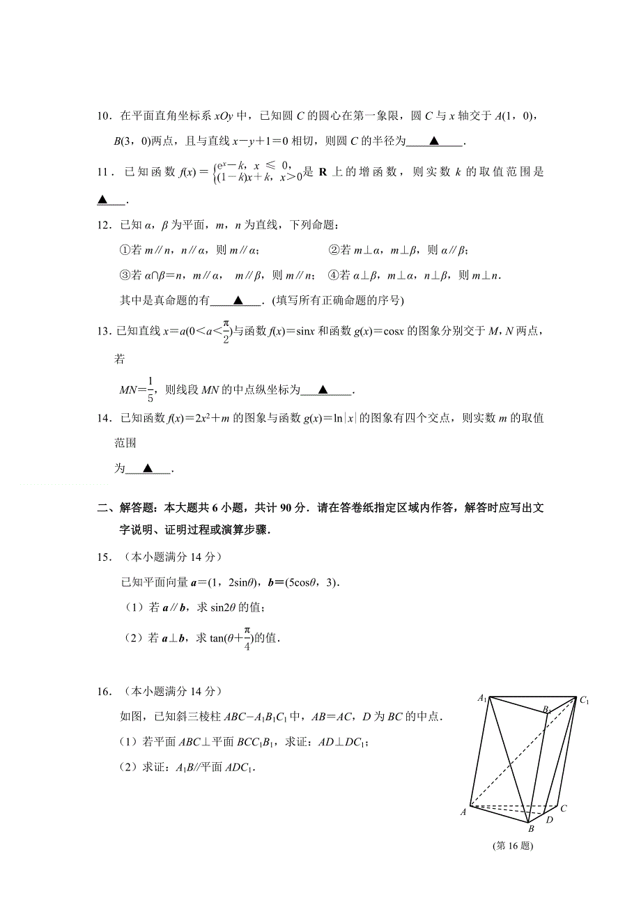 江苏省南京市2013届高三9月学情调研测试（数学）WORD版.doc_第2页