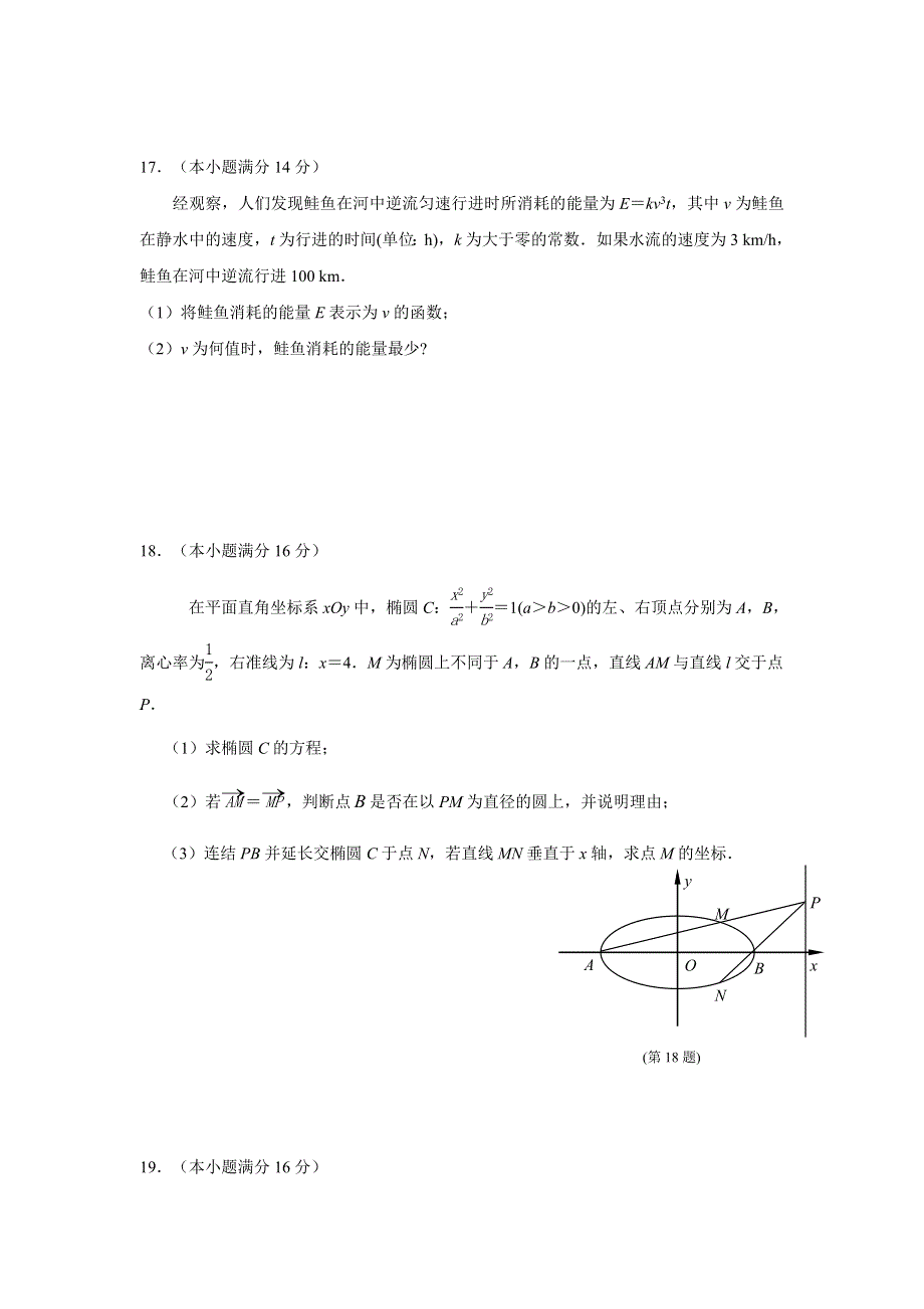 江苏省南京市2013届高三9月学情调研测试（数学）WORD版.doc_第3页