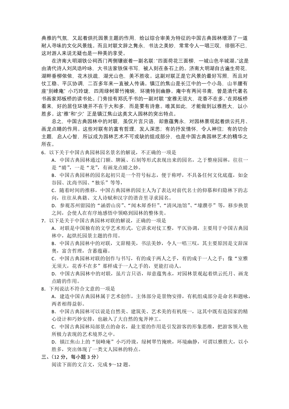 山东省烟台市2012届高三五月份适应性练习 语文（二）（2012烟台二模）.doc_第3页