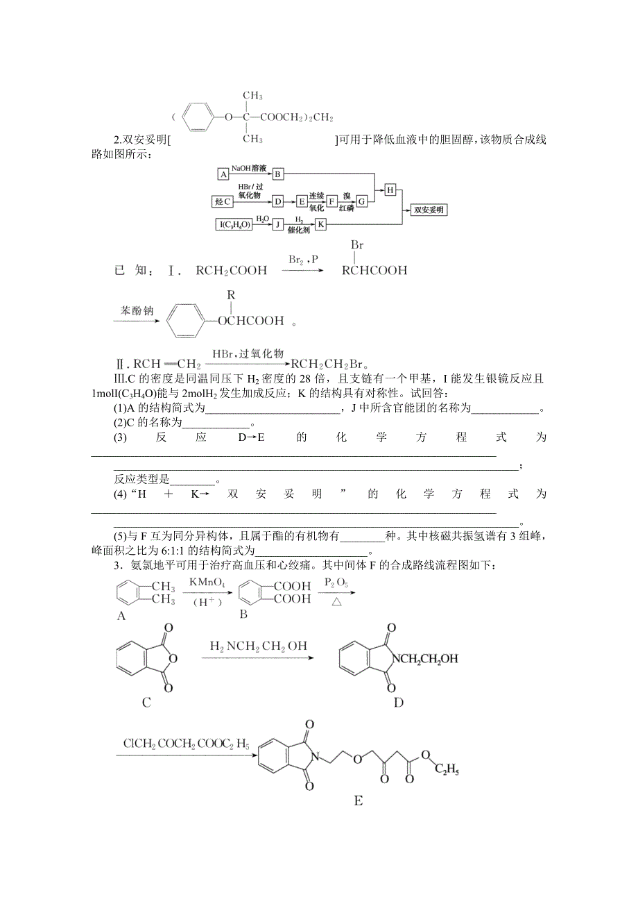 新教材2022届新高考化学人教版一轮课时作业：大题专练（二）有机合成与推断综合题 WORD版含解析.docx_第2页