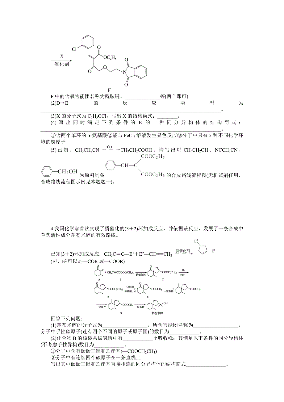 新教材2022届新高考化学人教版一轮课时作业：大题专练（二）有机合成与推断综合题 WORD版含解析.docx_第3页